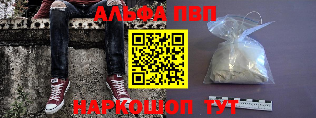 А ПВП Соль  A-PVP  Луховицы  Альфа ПВП мука 