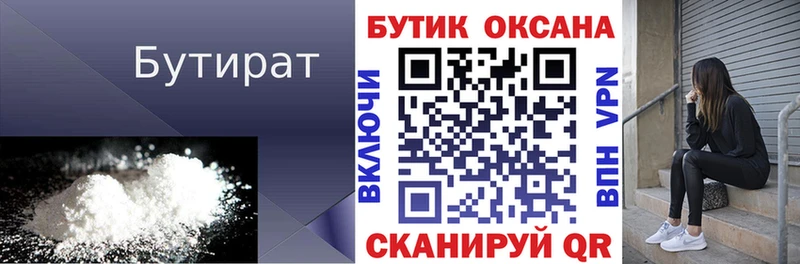 Бутират BDO  Луховицы 