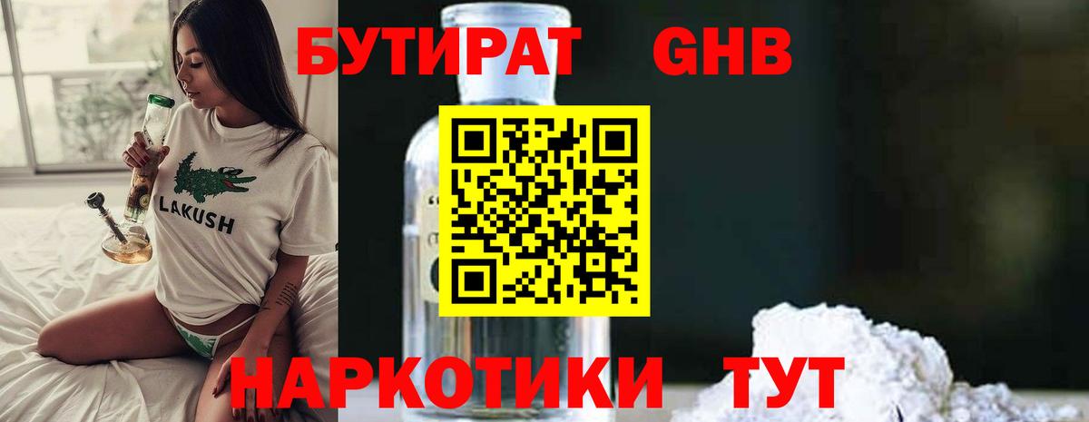 Бутират 99%  Вход с VPN  Луховицы 
