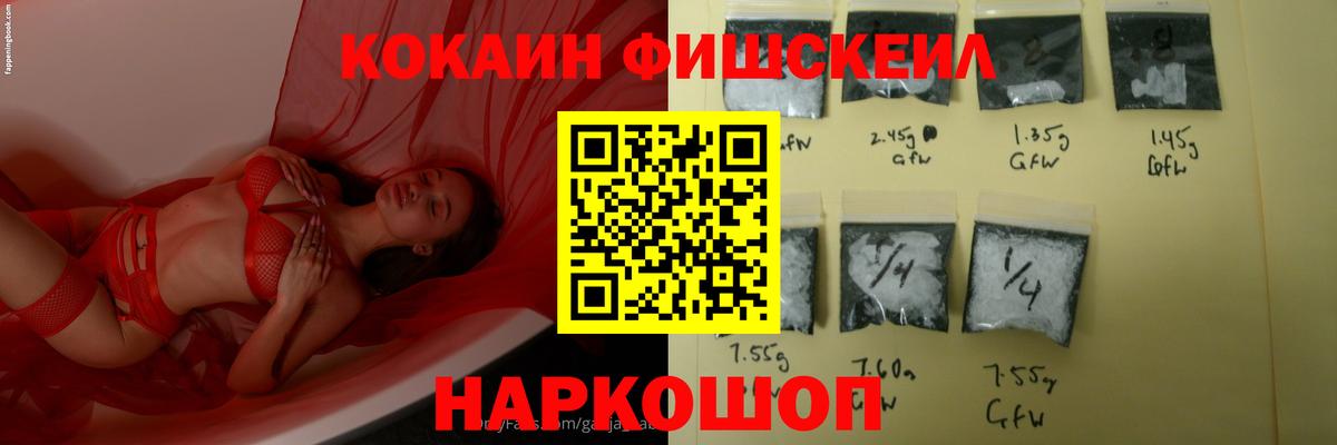 COCAIN Fish Scale Луховицы