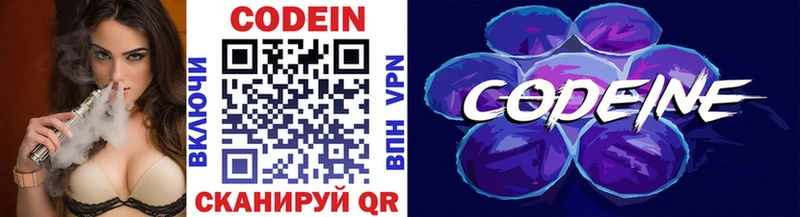 Codein напиток Lean (лин)  Луховицы 