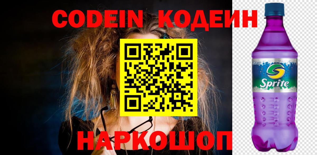 Кодеин напиток Lean (лин)  Луховицы 