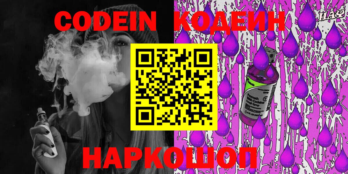 Кодеиновый сироп Lean Purple Drank Луховицы