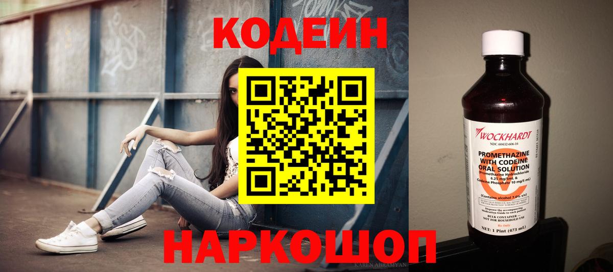 Кодеиновый сироп Lean Purple Drank Луховицы