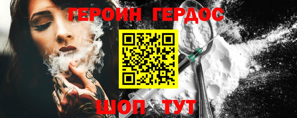 ГЕРОИН VHQ Луховицы